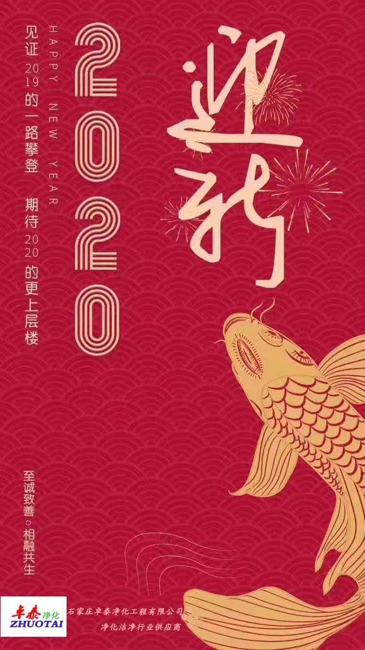 2020春節卓泰凈化祝福