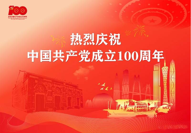 熱烈慶祝中國共產黨成立100周年，卓泰凈化全體員工祝賀